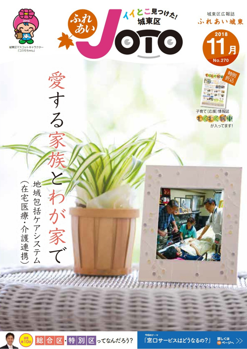 11月：城東区　愛する家族とわが家での画像