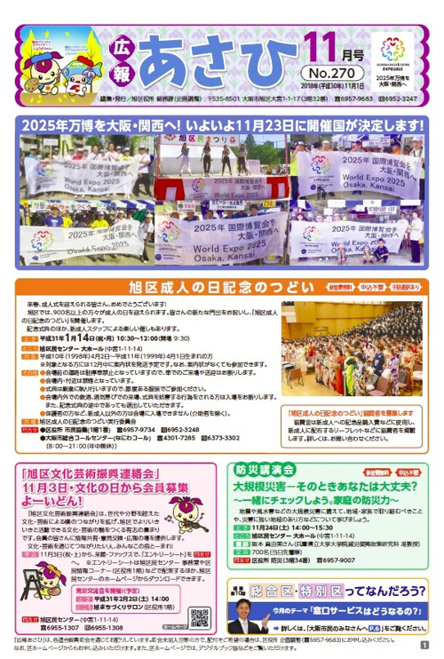 11月：旭区　2025年万博を大阪・関西へ！！の画像