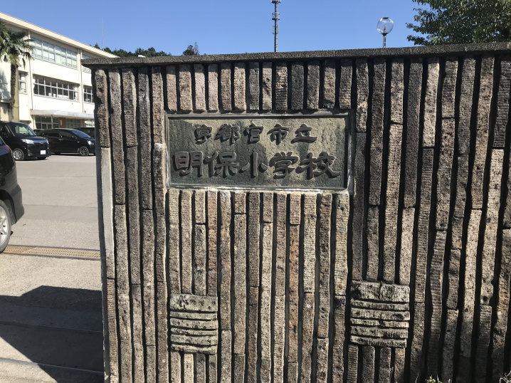 明保小学校区の新築一戸建て・建売住宅と町の魅力を紹介します。の画像