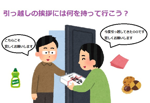 引っ越しの挨拶には何を持って行けば？の画像