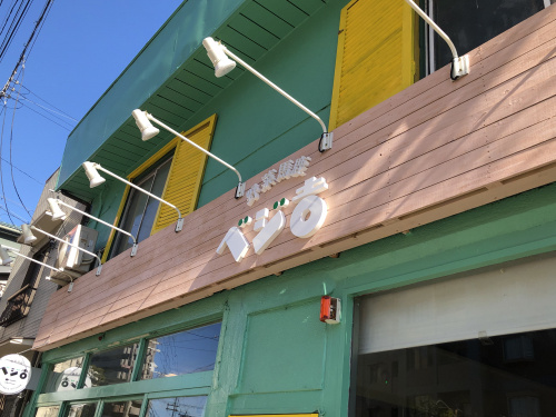 福島区鷺洲『ベジ吉』でランチ♪の画像