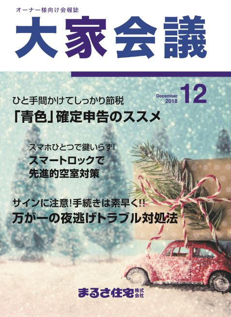 オーナー様へのご案内の画像