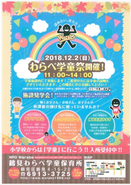 鶴見区：わらべ学童祭開催！！！♡の画像