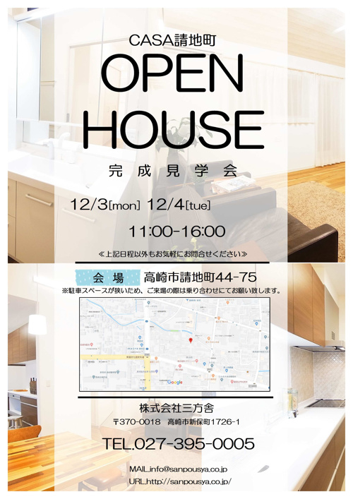 CASA請地町仲介業者様向け見学会のお知らせ！の画像