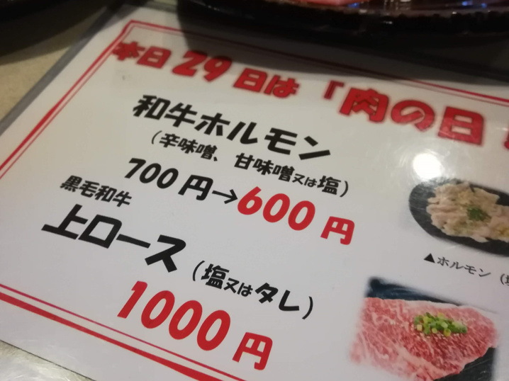 イイニクの日（30.11.30）の画像
