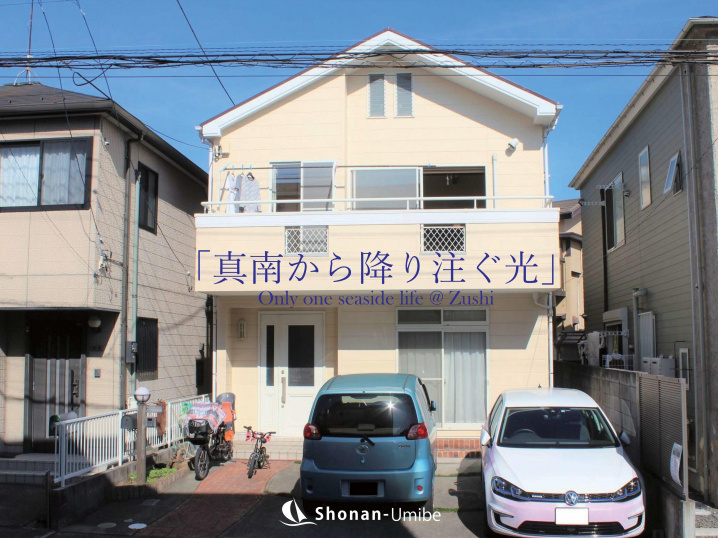 居心地のよいリビング＜逗子の不動産＞ SOLD OUTの画像
