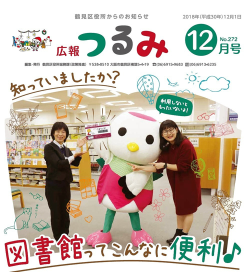 12月：鶴見区♢図書館ってこんなに便利♪の画像