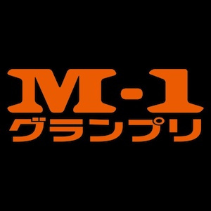 M-1☆の画像