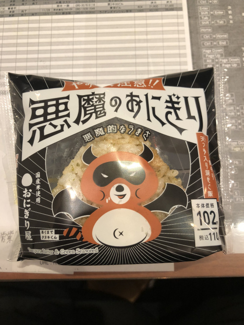 悪魔のおにぎりの画像