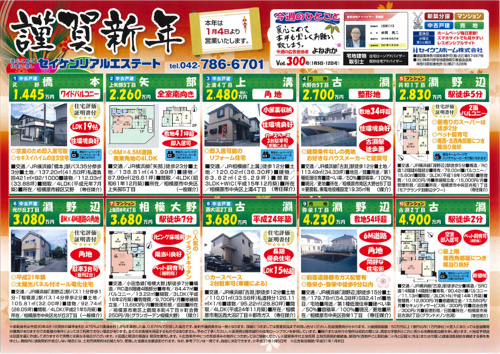 1月5日発行　配布チラシ　Vol.300号の画像