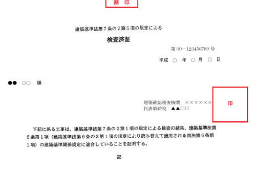 検査済証 ケンサスミショウ 奈良賃貸のマサキ