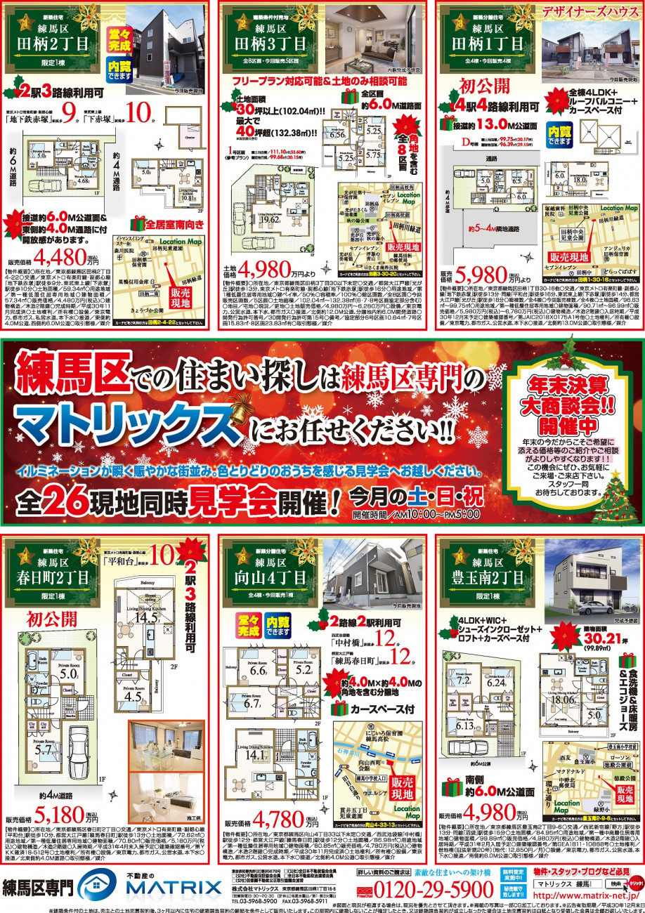 【12月】全26現場　新築4,000万円台あります☆彡の画像