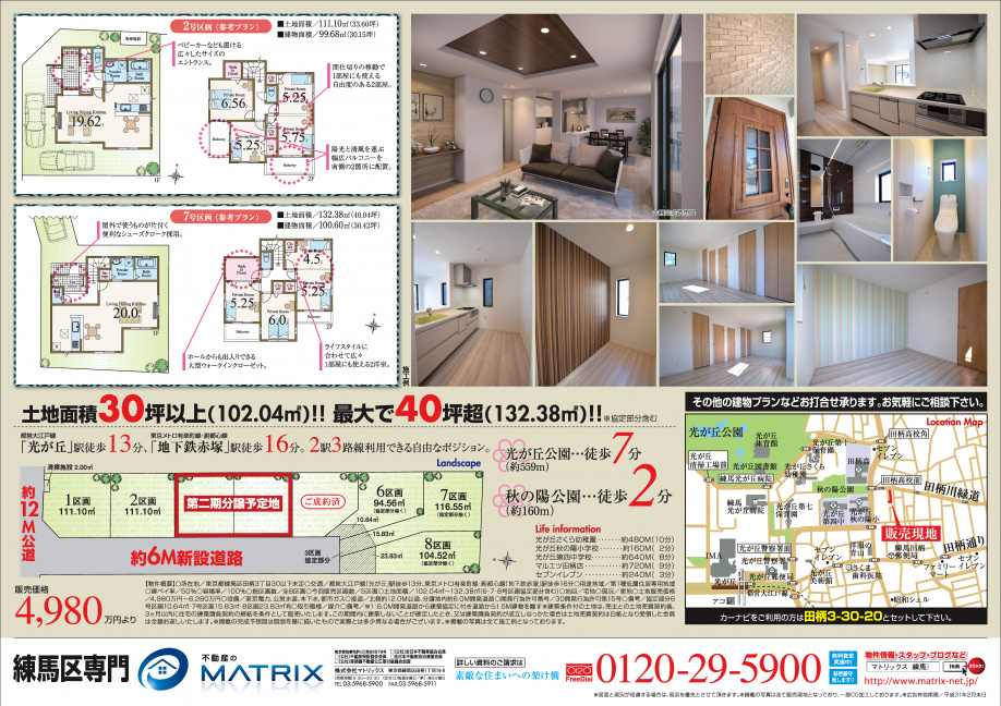 【1月】田柄3丁目　開発現場　全8区画の画像