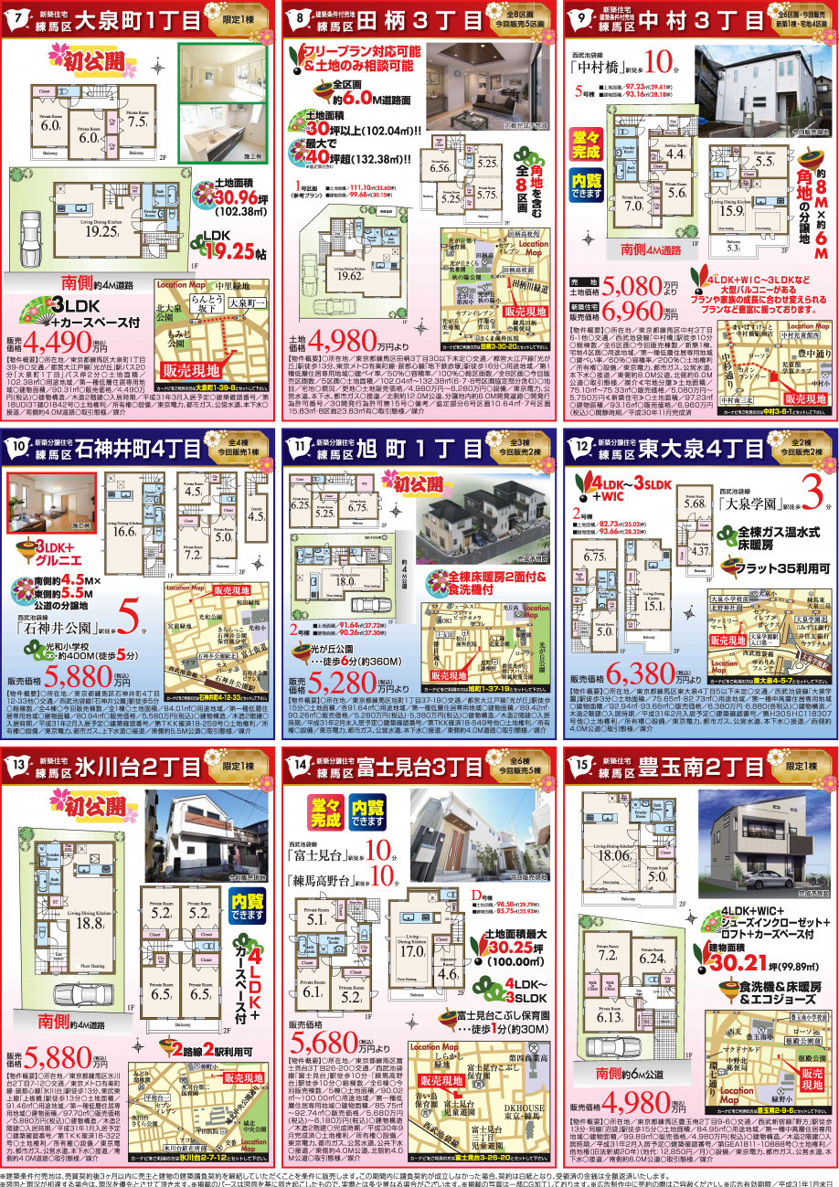 【1月】全15現場　練馬区で物件をお探しであればマトリックスにお任せくださいの画像