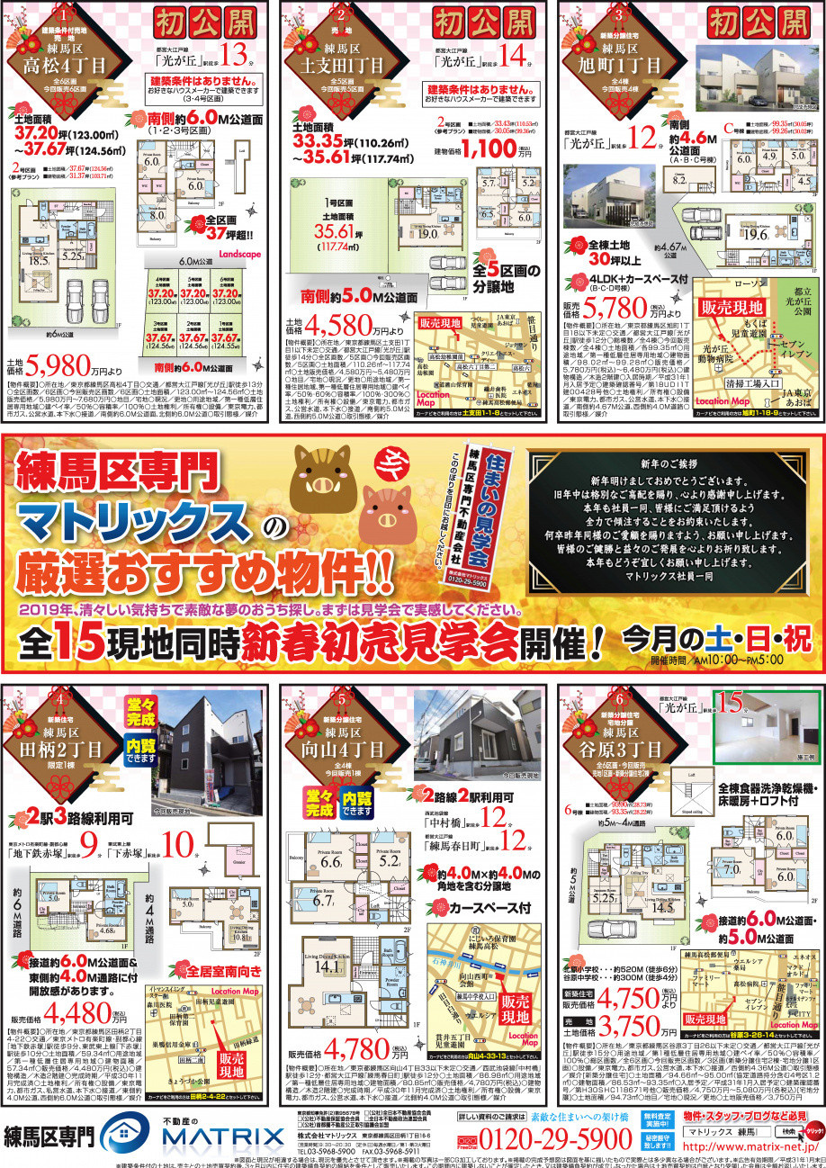 【1月】全15現場　新春初売見学会　今年も宜しくお願い申し上げます。の画像