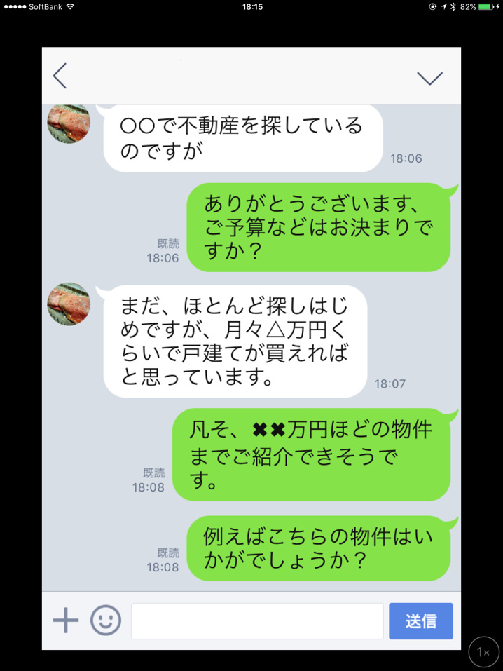 LINEで不動産を探す方法の画像