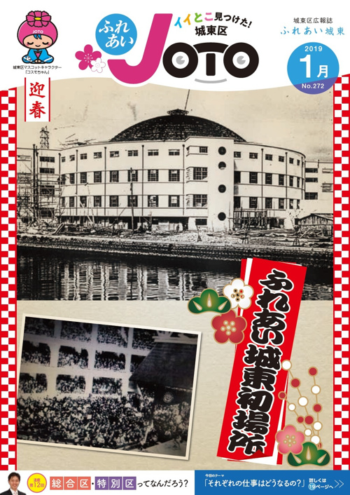 城東区：ふれあい城東初場所の画像