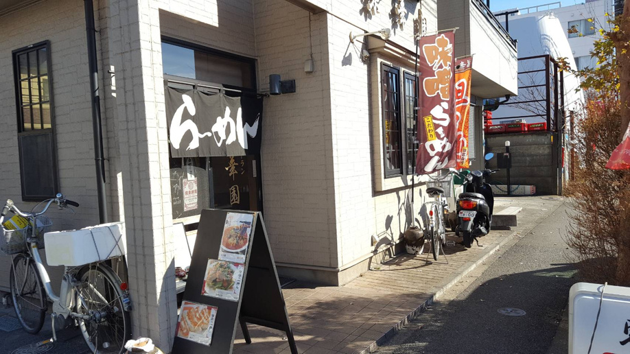 立川のラーメン屋さんの画像