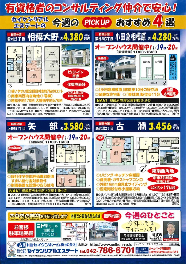 1月19日発行　配布チラシ　Vol.301号の画像