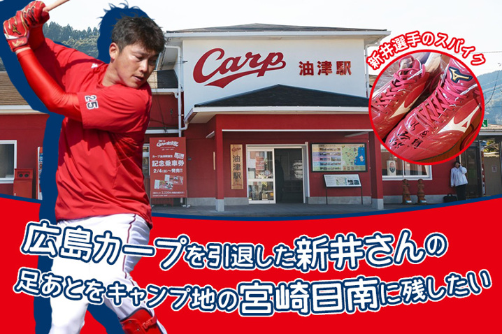 新井選手の「足あと」を！（2019.1.17）の画像