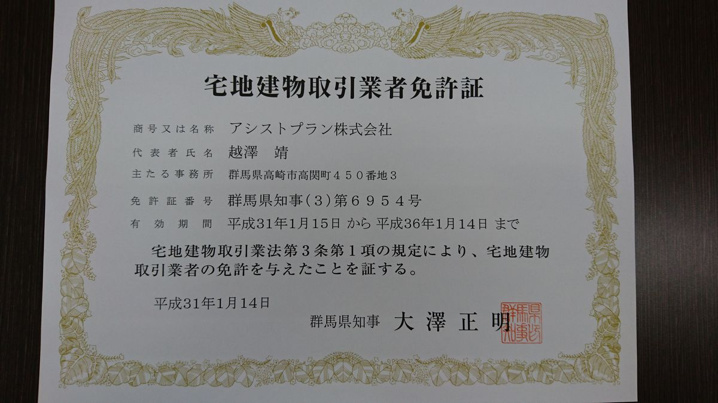 不動産の免許更新しました！の画像