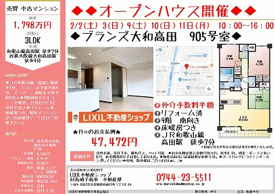 ◆大和高田市のマンションでオープンハウスを開催いたします◆の画像