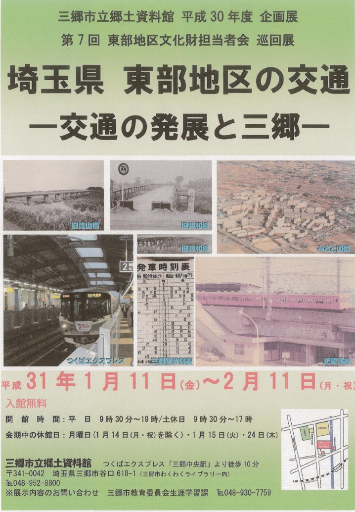 【三郷市】三郷市立郷土資料館平成30年度企画展に行ってきました！！の画像