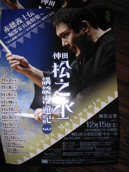 ★★神田　松之亟★★の画像