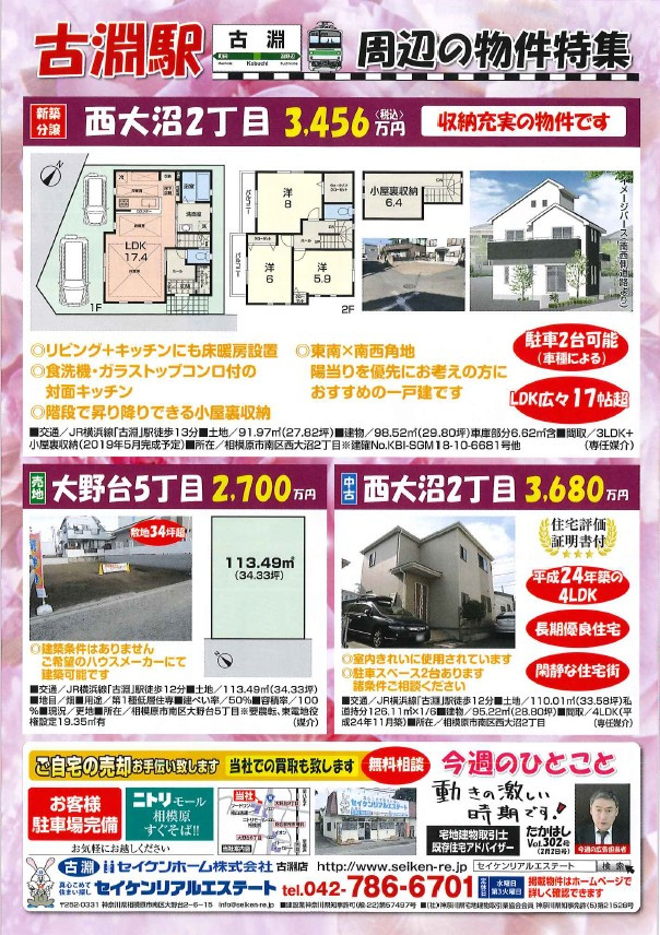 ２月２日発行予定　配布チラシ　Vol.302号の画像