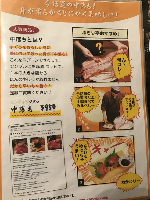 ぶらり亭の中落ちまぐろ食べての画像