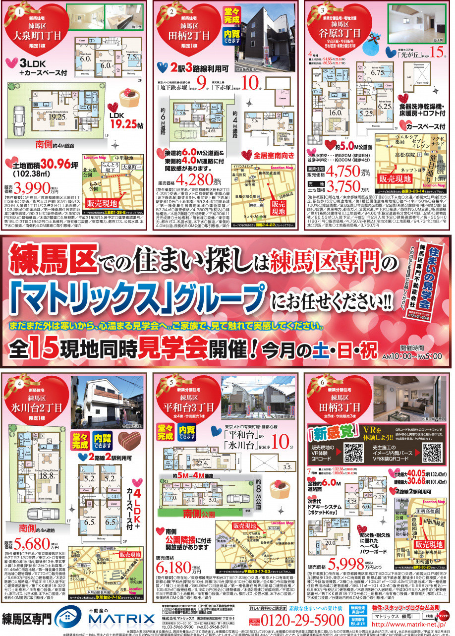 【2月】全15現場　新築3,000万円台～6,000万円台まで幅広いラインナップ！　の画像