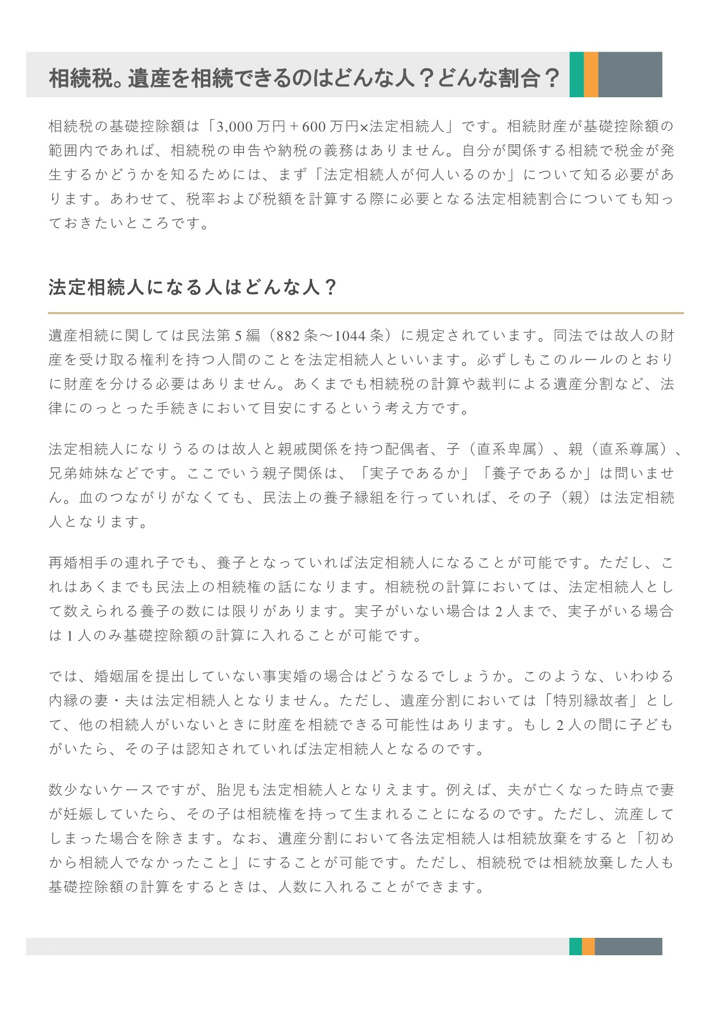 遺産を相続できる人はどんな人？の画像
