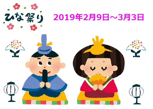 ◇お雛様めぐり開催のお知らせ◇の画像
