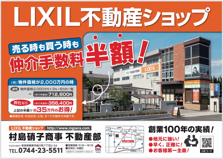仲介手数料半額＞消費税２％UPの画像