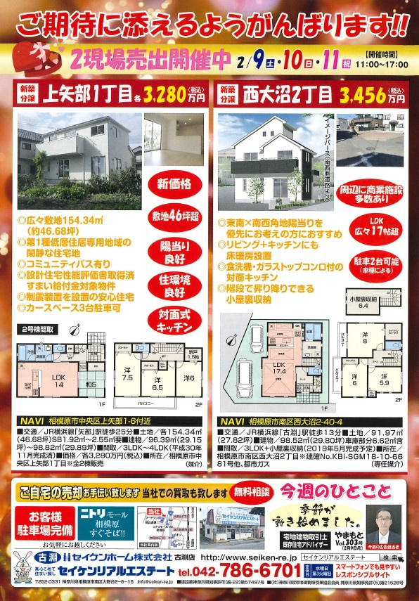 2月9日配布チラシ vol.303の画像