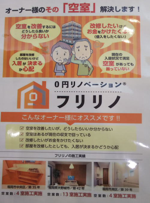 フリリノの1件目着工開始しました！の画像