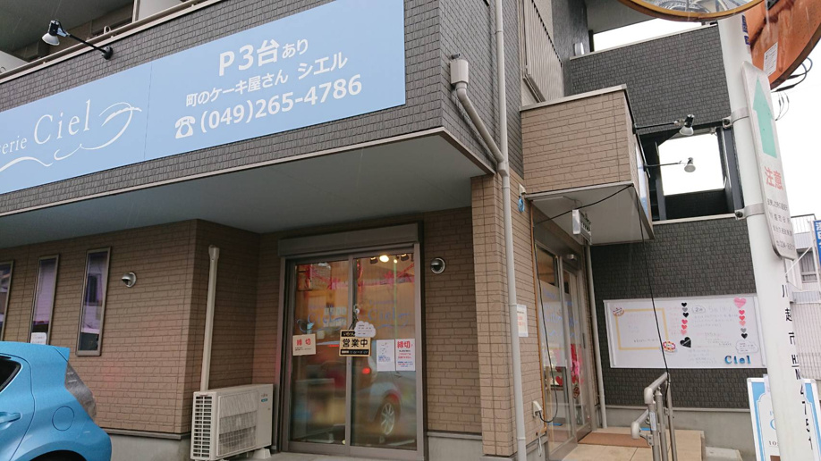川越市野田町のケーキ屋さんパティスリーCiel（シエル）の画像