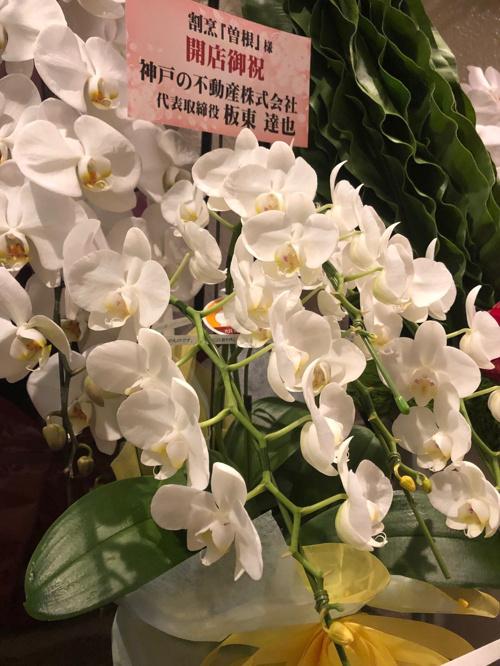 開店おめでとうございます 三宮の店舗 テナント オフィスなら神戸の不動産株式会社