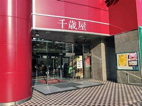 多摩センターのスーパーのご紹介 多摩センター 永山の賃貸情報が満載 株式会社和光