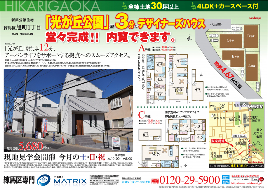 【2月】旭町1丁目　全4棟　光が丘公園まで歩いて3分です♬の画像