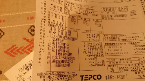 先月の電気代。の画像