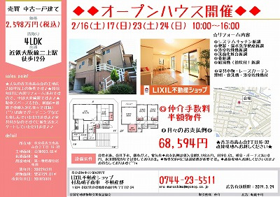 ◆香芝市高山台でオープンハウスを開催します◆の画像