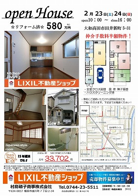 ◆大和高田市田井新町でオープンハウスを開催します◆の画像