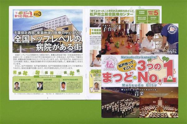 松戸市は子育てにやさしい街の画像