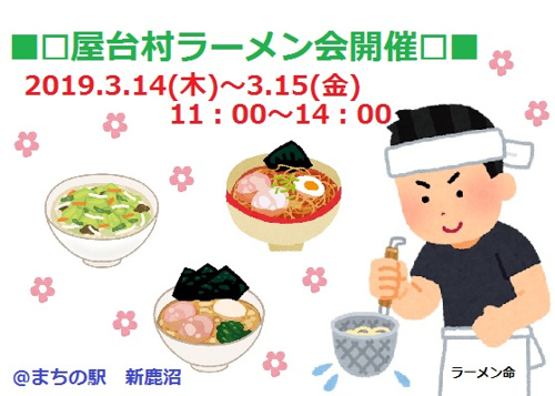 □□屋台村ラーメン会のお知らせ□□の画像