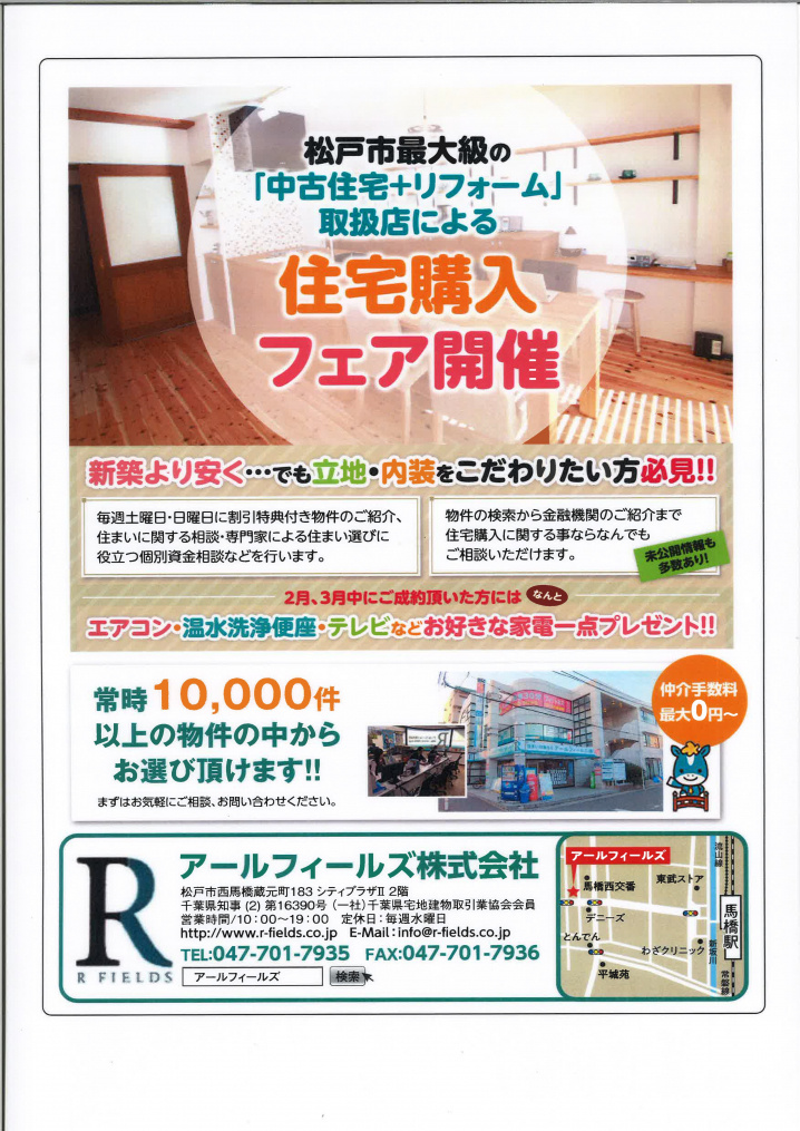 住宅購入フェア始めました！の画像