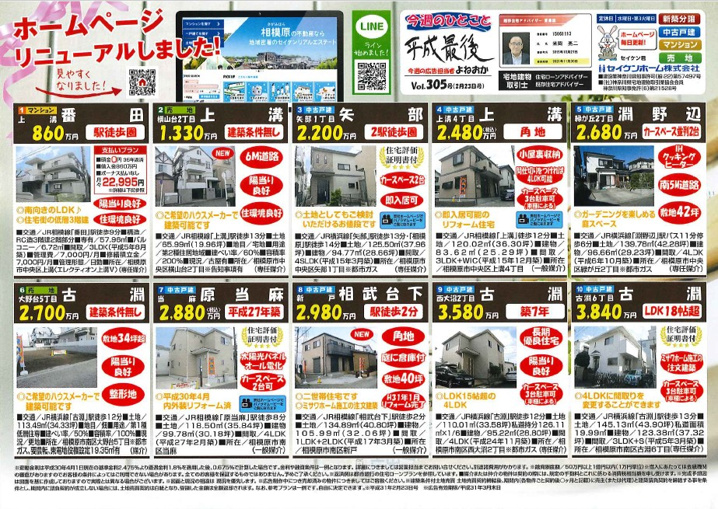 2月23日配布チラシ vol.305号の画像