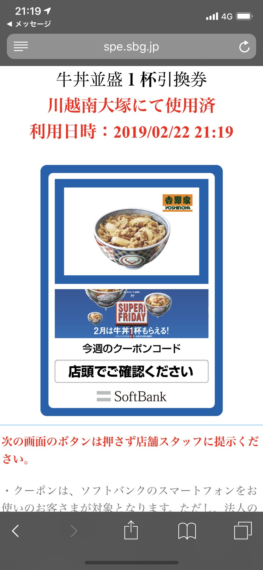 ☆SUPER　FRIDAY☆　吉野家！！の画像