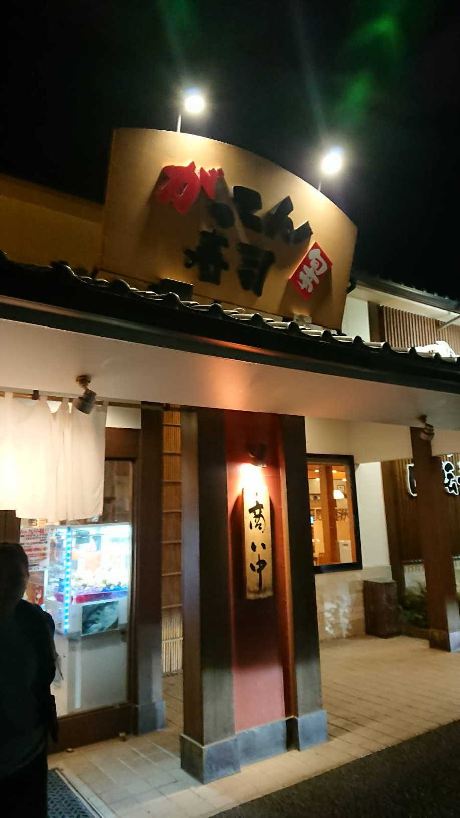 川越市神明町のがってん寿司 川越の一戸建て 土地はアジア不動産へ