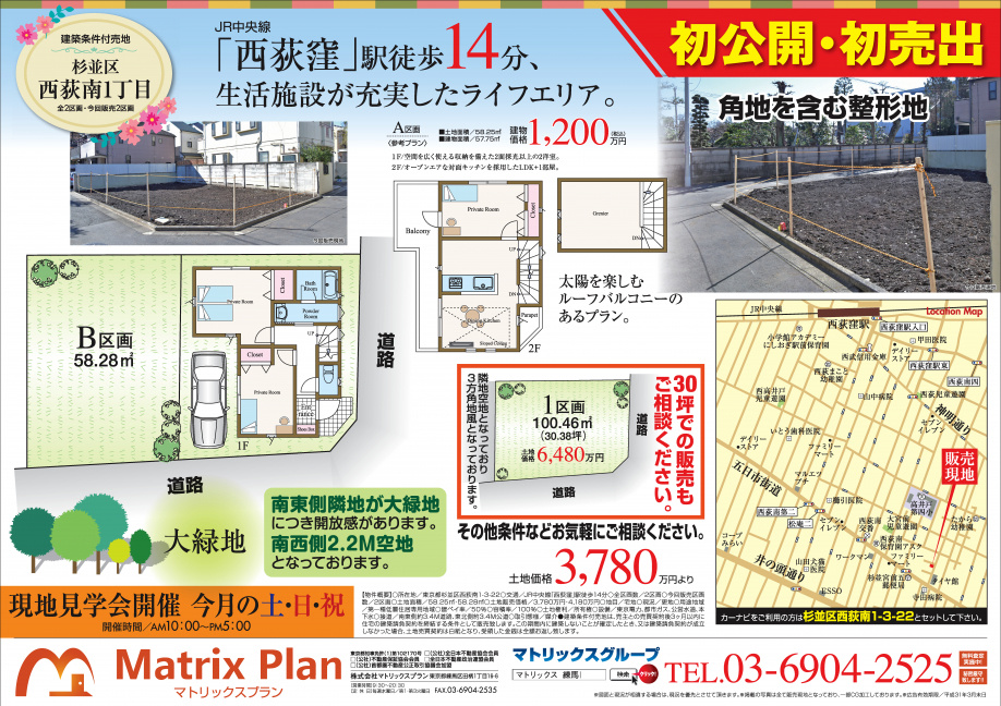 【3月】西荻南1丁目　初公開　開放感バツグンの角地です！の画像